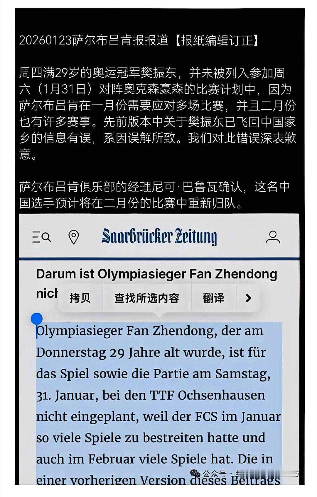萨尔布吕肯日报澄清东哥归国消息人人都爱樊振东有一种想念叫樊振东