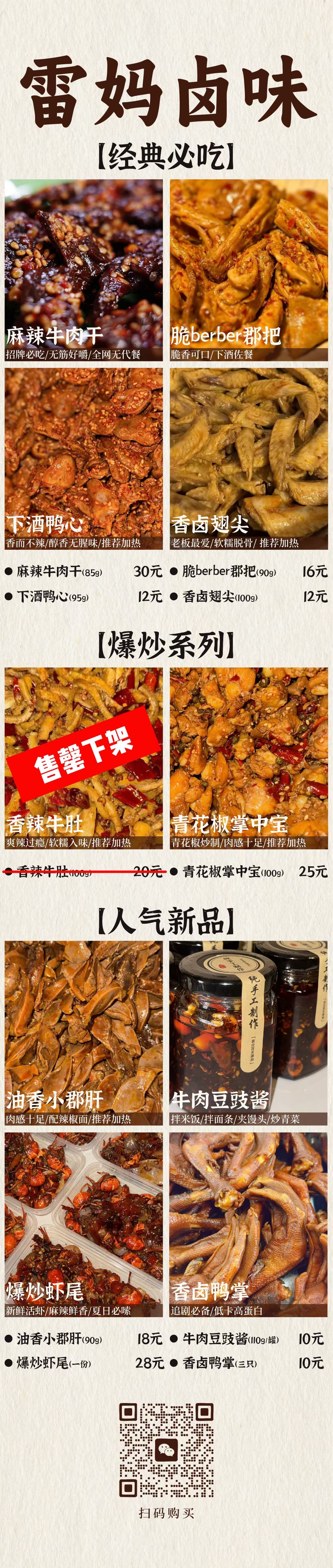 📍两件小事通知：1.卤味今晚8点截单，大概率是最后一次了，7月很难会有降温的时