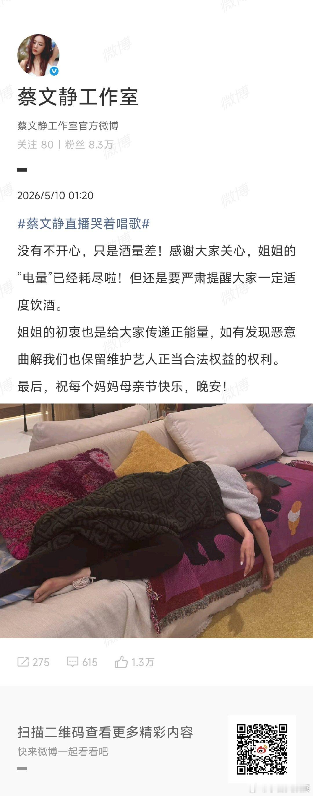 蔡文静一觉醒来账号被没收了工作室暂时接管蔡文静账号蔡文静这波经历笑翻全网！深夜上