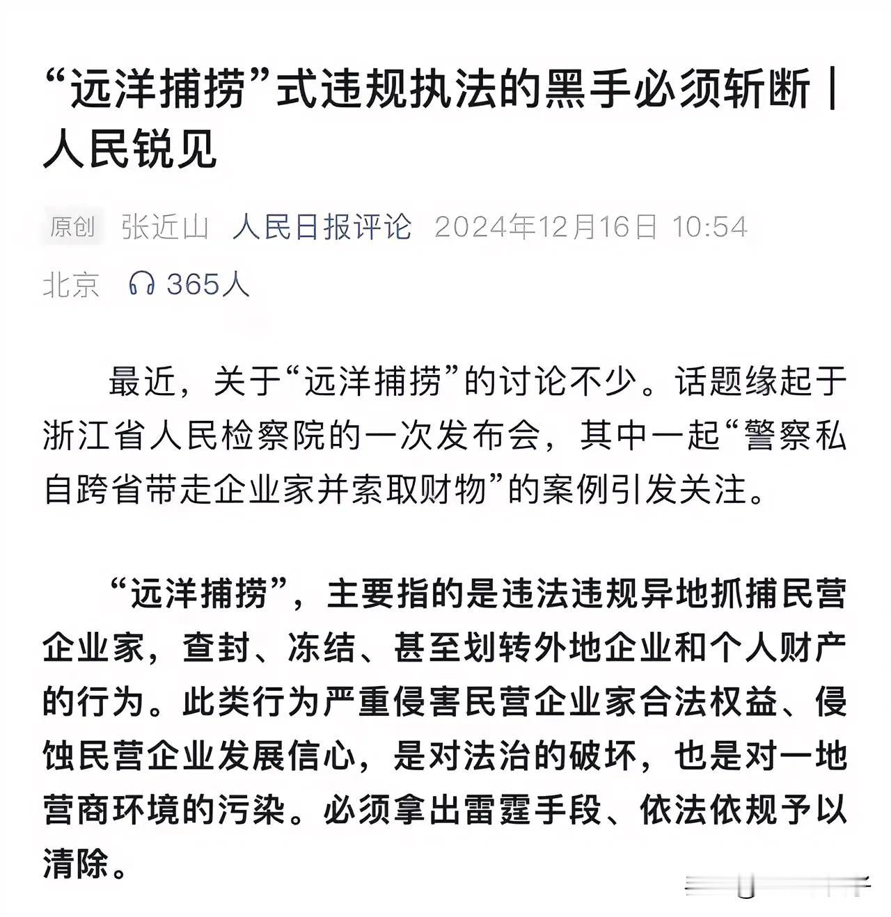 坚决对＂远洋捕捞＂说不

强烈支持浙江省的做法，必须斩断＂远洋捕捞＂式违规执法的