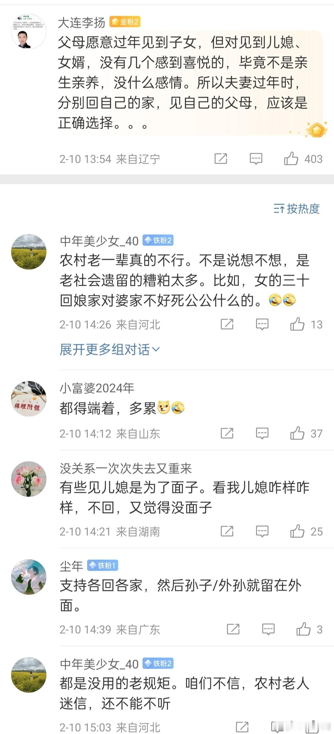 看到一个高赞评论，看样子过年各回各家各找各妈以后会越来越流行。 ​​​