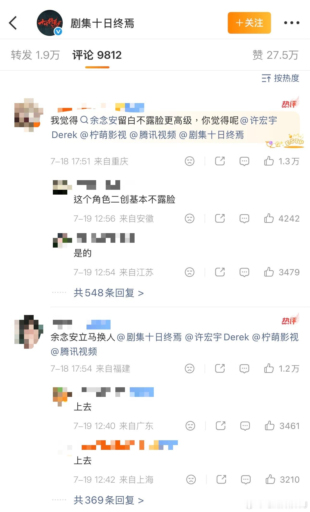 有传言说《十日终焉》要让王莫涵演余念安，许多书粉和期待剧集的粉丝都在抗议，认为王