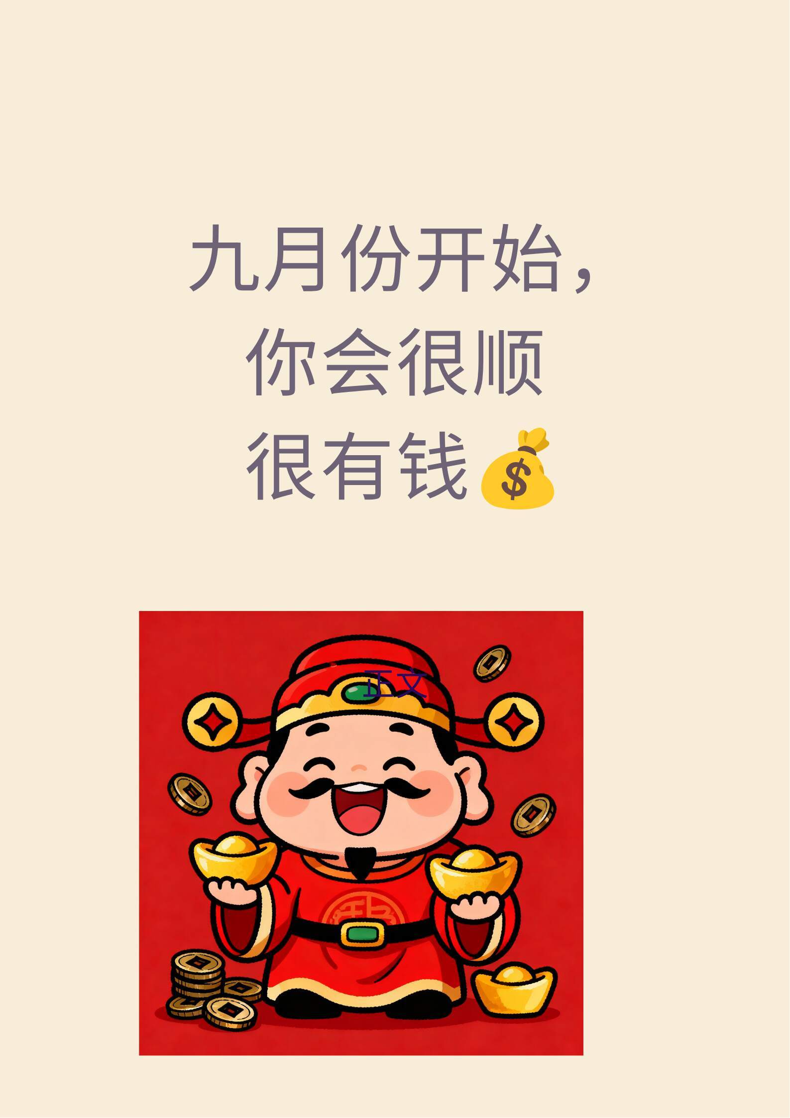 九月转运预警💐见者有份好事发生 ​​​