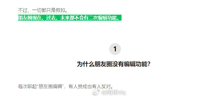 【微信官方：朋友圈永远不会有二次编辑功能】微信官方账号“微信派”今日发文，就朋友