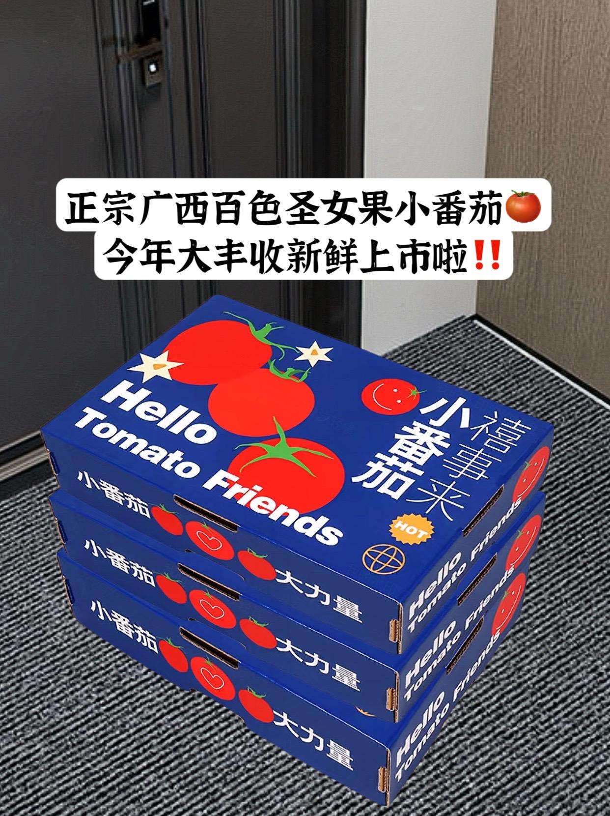 正宗广西百色圣女果小番茄🍅，今年大丰收新鲜上市啦！酸甜脆爽，一口一个...