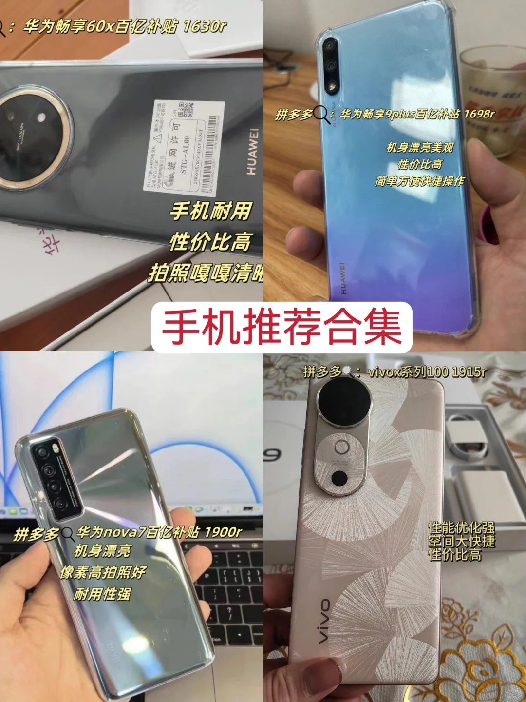 手机推荐合集