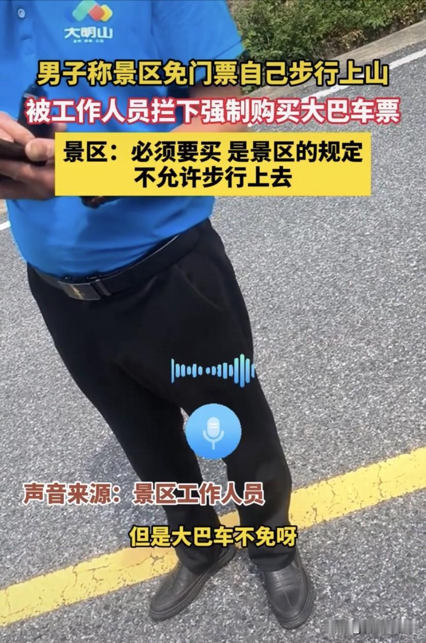 浙江杭州，男子步行进入杭州大明山景区，遭到景区工作人员阻拦，理由是必须花25块钱