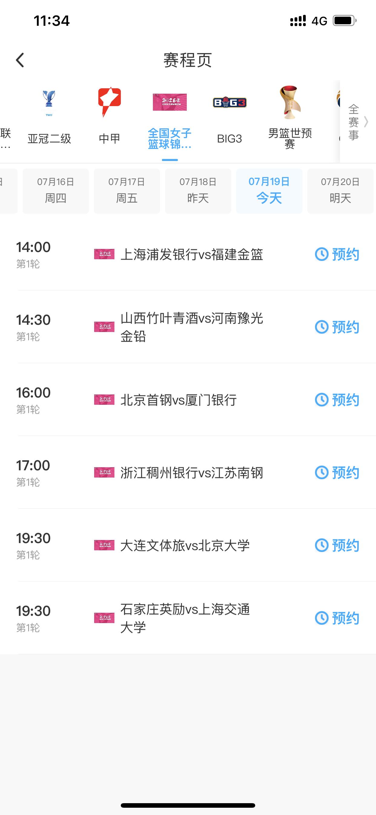 今天四川女篮获得轮空，全国女篮锦标赛还有6场比赛今天进行

即14:00开始的上