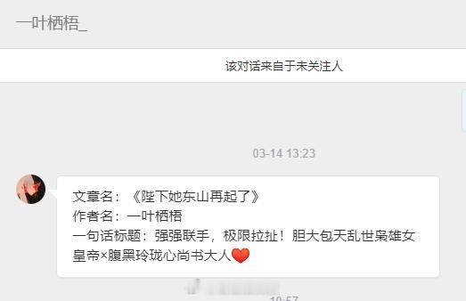 【📮投稿】|  古言  《陛下她东山再起了》作者：一叶栖梧｜连载中，27W+强
