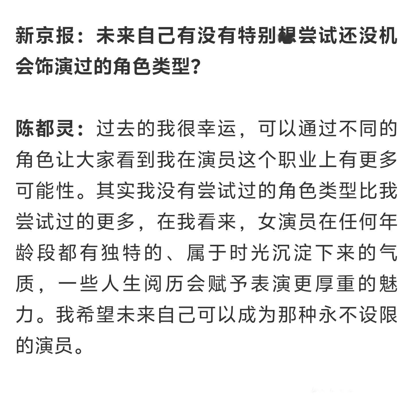陈都灵对于演员这份职业通透的态度:拒绝被定义，永远留有探索的野心。陈都灵