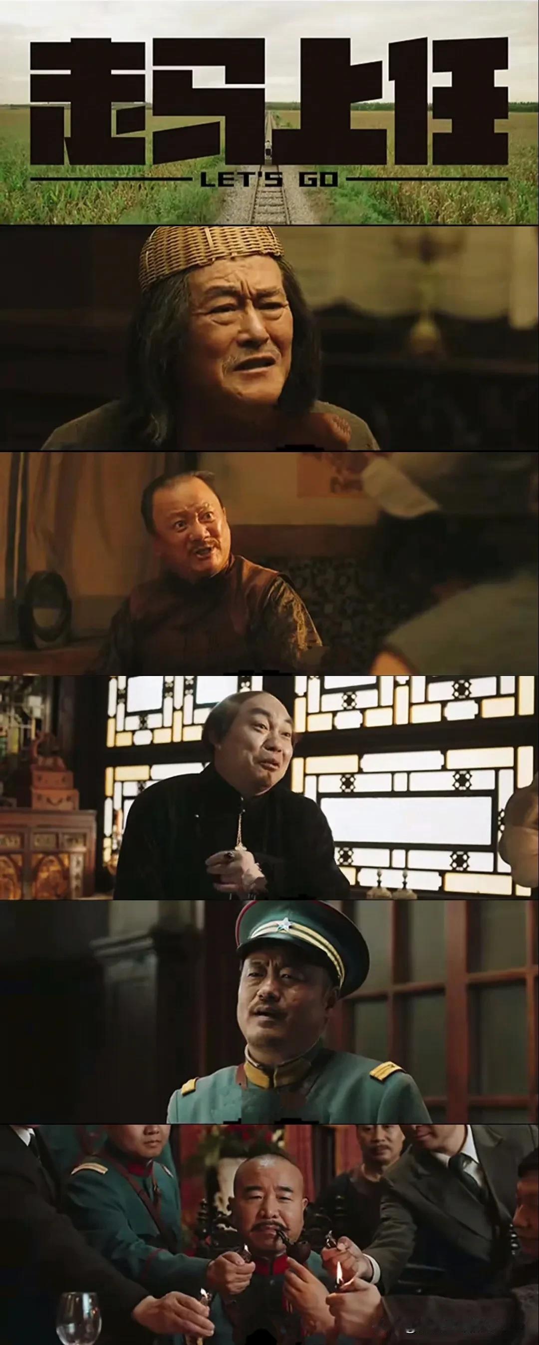 《走马上任》 9月27日腾讯独播，《让子弹飞》的东北版，二人转加长版，不知能否超