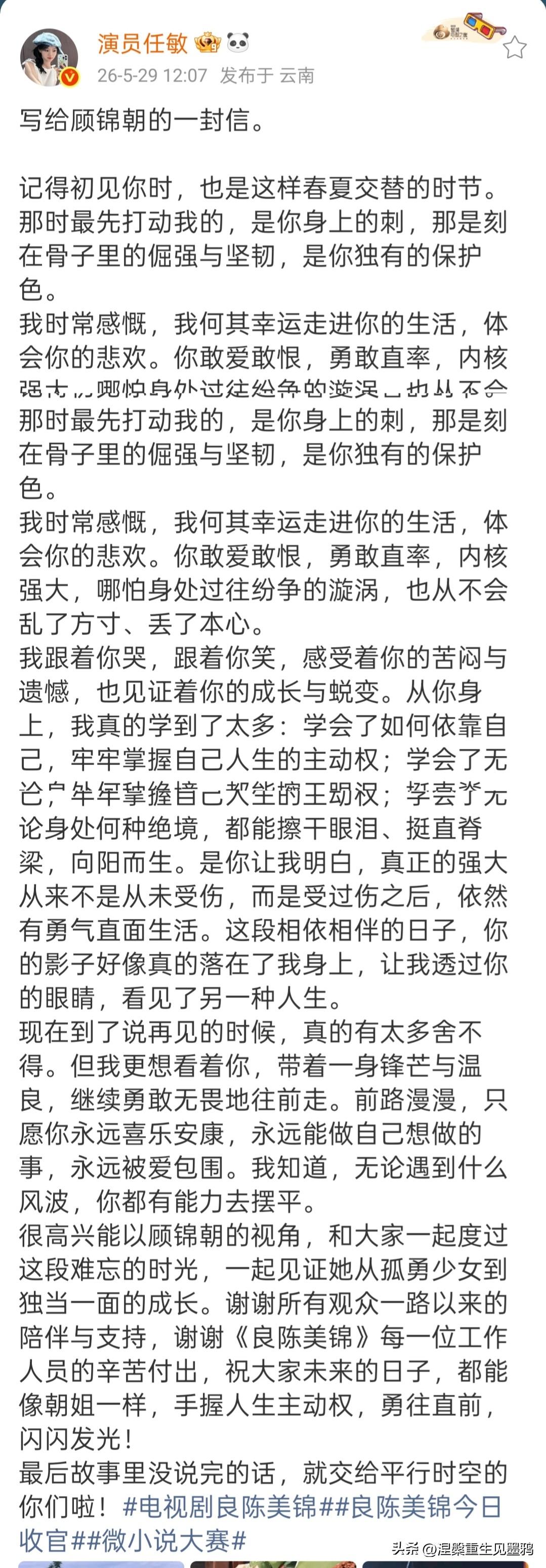 任敏长文告别顾锦朝：从角色中汲取力量，愿每个人都能向阳而生

2026年5月29