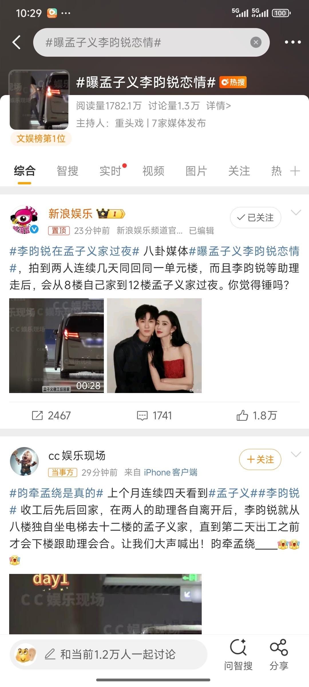 曝孟子义李昀锐恋情到底是真的还是假的？？毕竟他俩现在在剧组拍戏，很难鉴定 ​​​