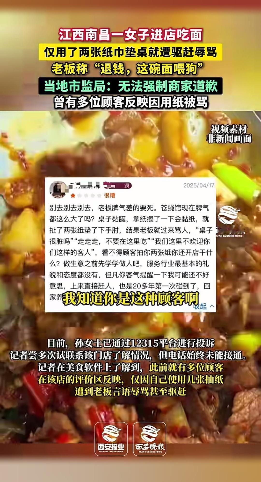 江西，一面馆老板就因为顾客用了两张纸垫桌子，就惨遭老婆的驱赶，并说:退钱，这面喂