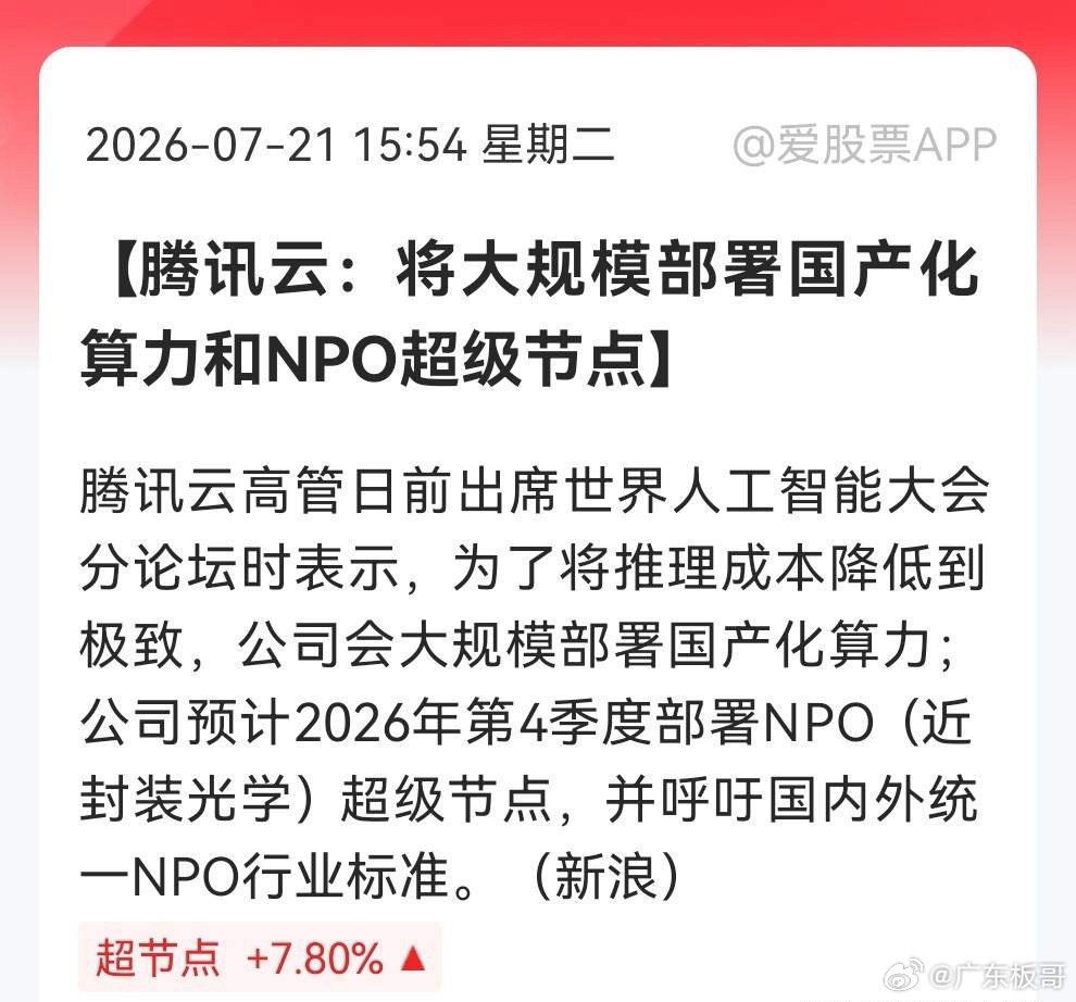 今天大科技狂飙只是开始！别急，好戏还在后头，刚刚科技界又传来一条“王炸”利好……