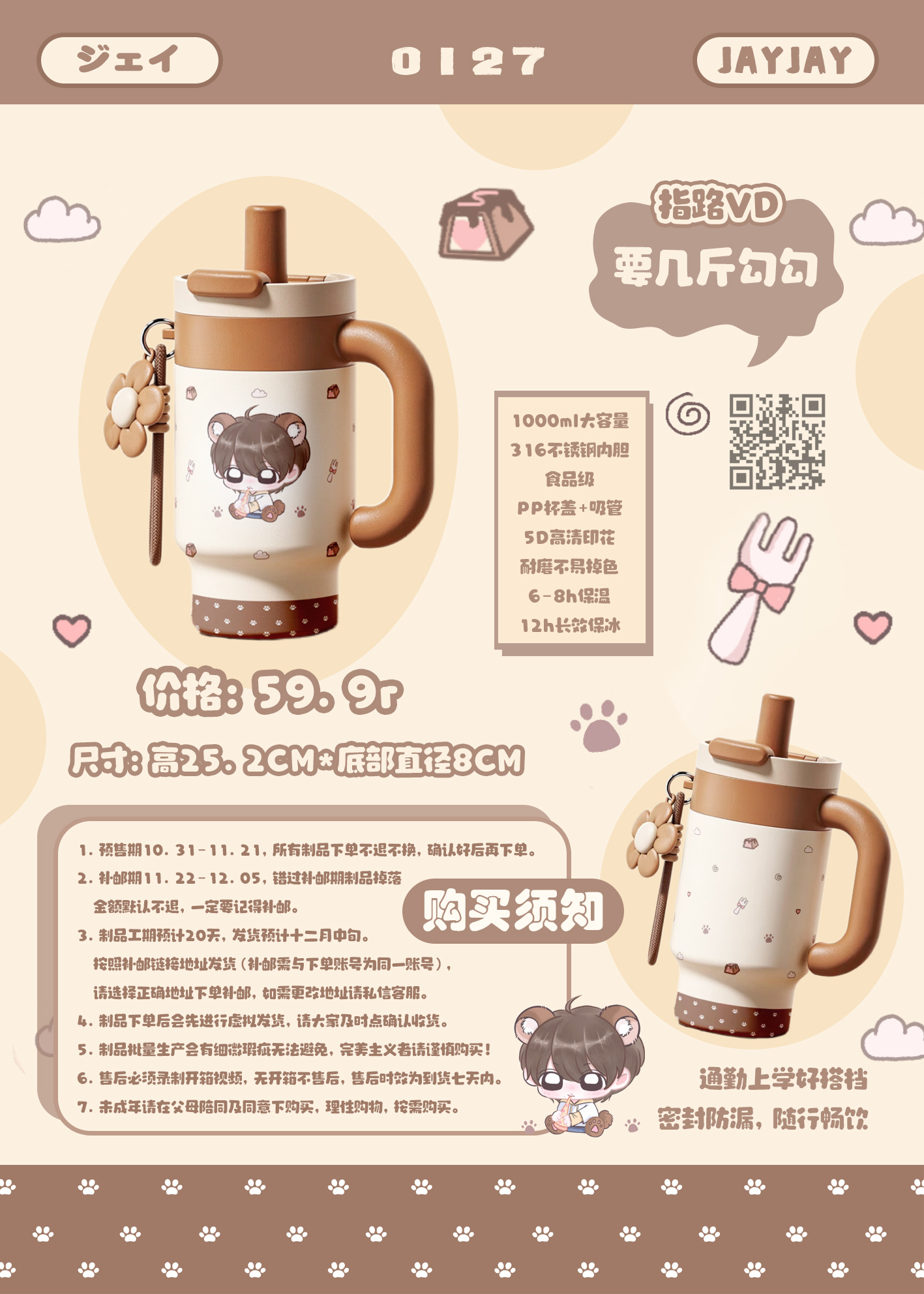 jayjay 【已报备过审】冬天快要来了 这个冬天有暖暖的小勾陪你一起度过🫶?