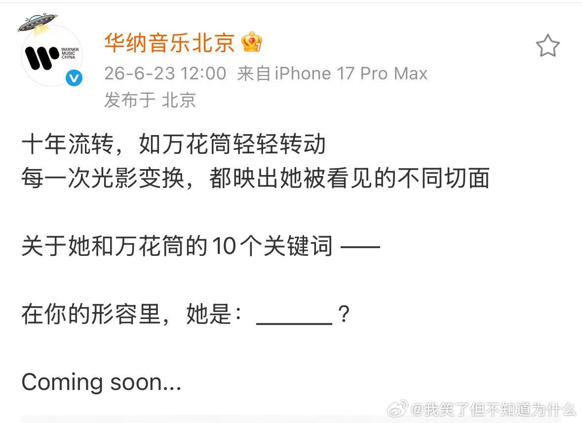 白鹿万花筒白鹿十周年新歌 啊啊啊啊是新歌吗！ 