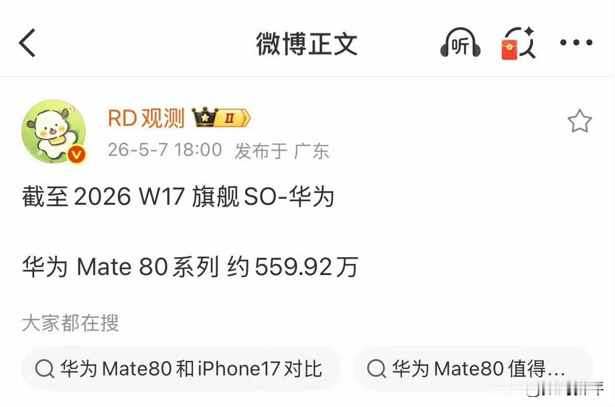 华为mate80系列销量还不错，目前是在五百多万，当然了对比巅峰期还是差很多的，