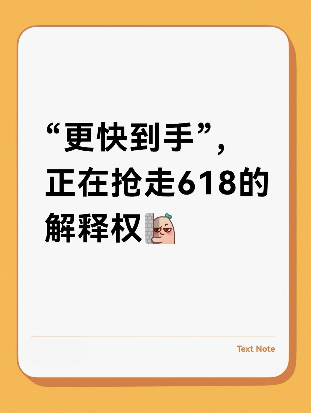 “更快到手”💥正在抢走618的解释权