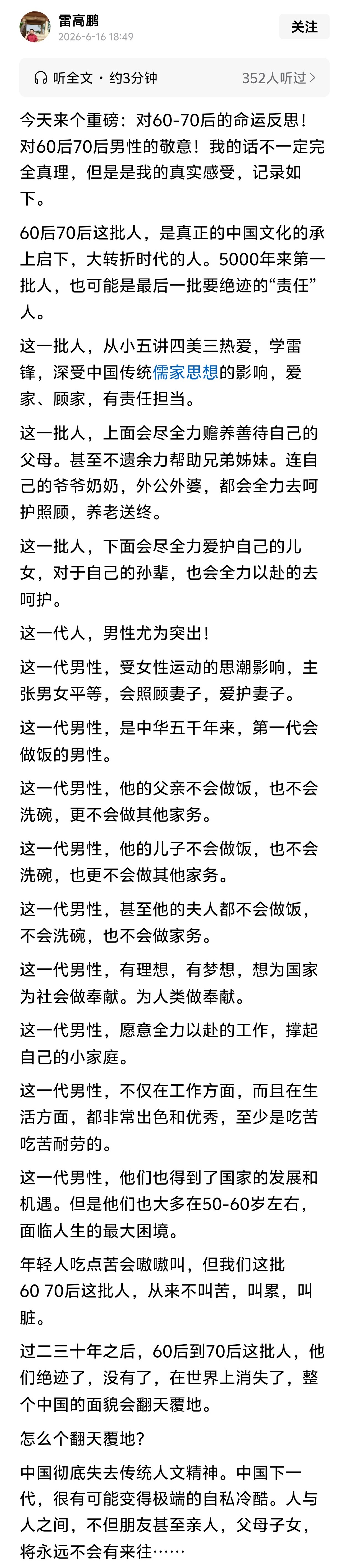 “60后70后这批人，是真正的中国文化的承上启下，大转折时代的人。5000年来第