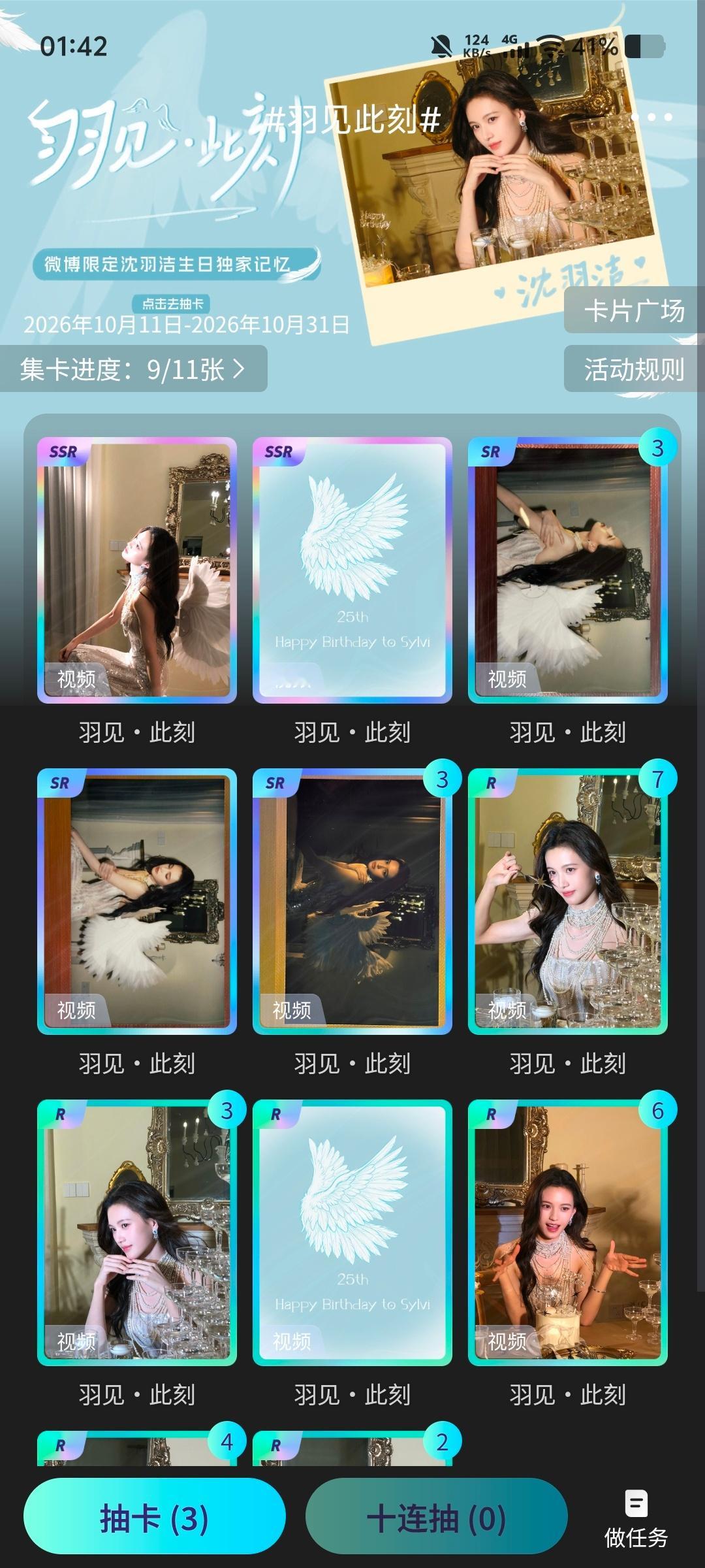 沈羽洁[超话] 有人帮我一下吗 换卡 ​​​