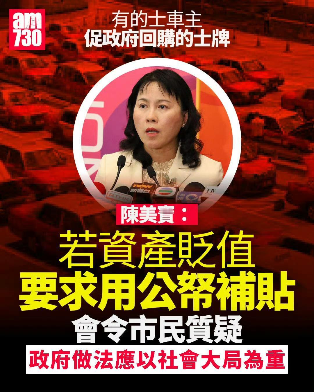 面对香港的士业界表示每个牌照500万港币收回一事。

港府表示不可能，这会让市民