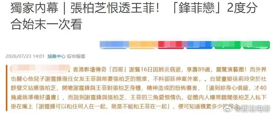 曝锋菲恋复合内幕台媒曝张柏芝恨透王菲张柏芝的通透只留给无关紧要的人事，面对谢霆锋