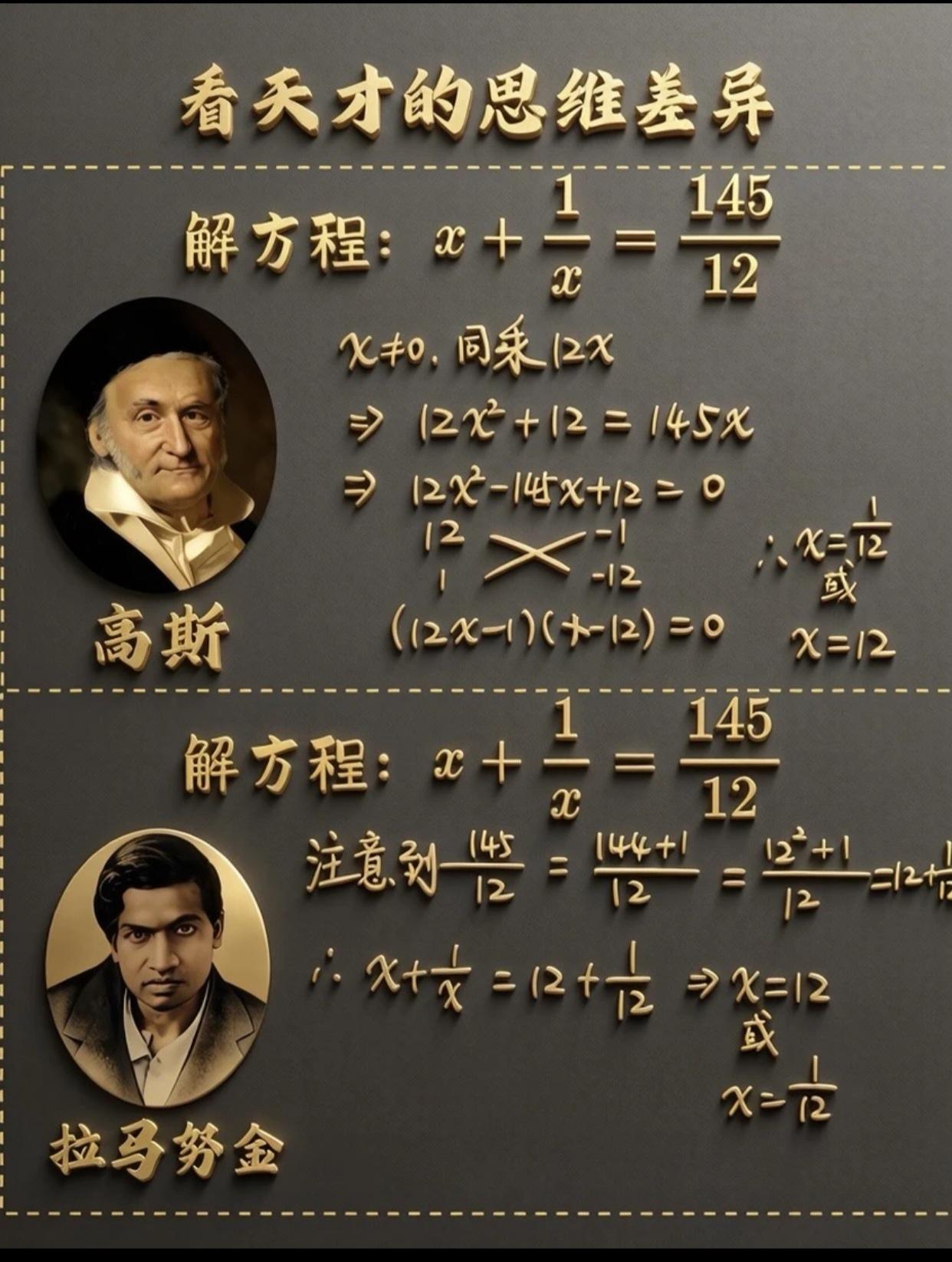 看天才的思维差异！如果是你，如何解这个方程！爆料 数学 高中数学 高考数学