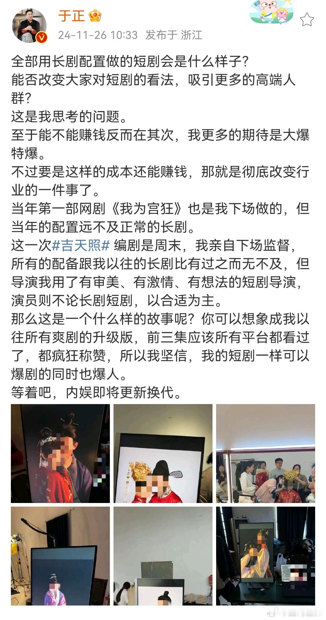 于正用长剧配置做短剧  于正说吉天照是以往所有爽剧的升级版  于正说吉天照是以往