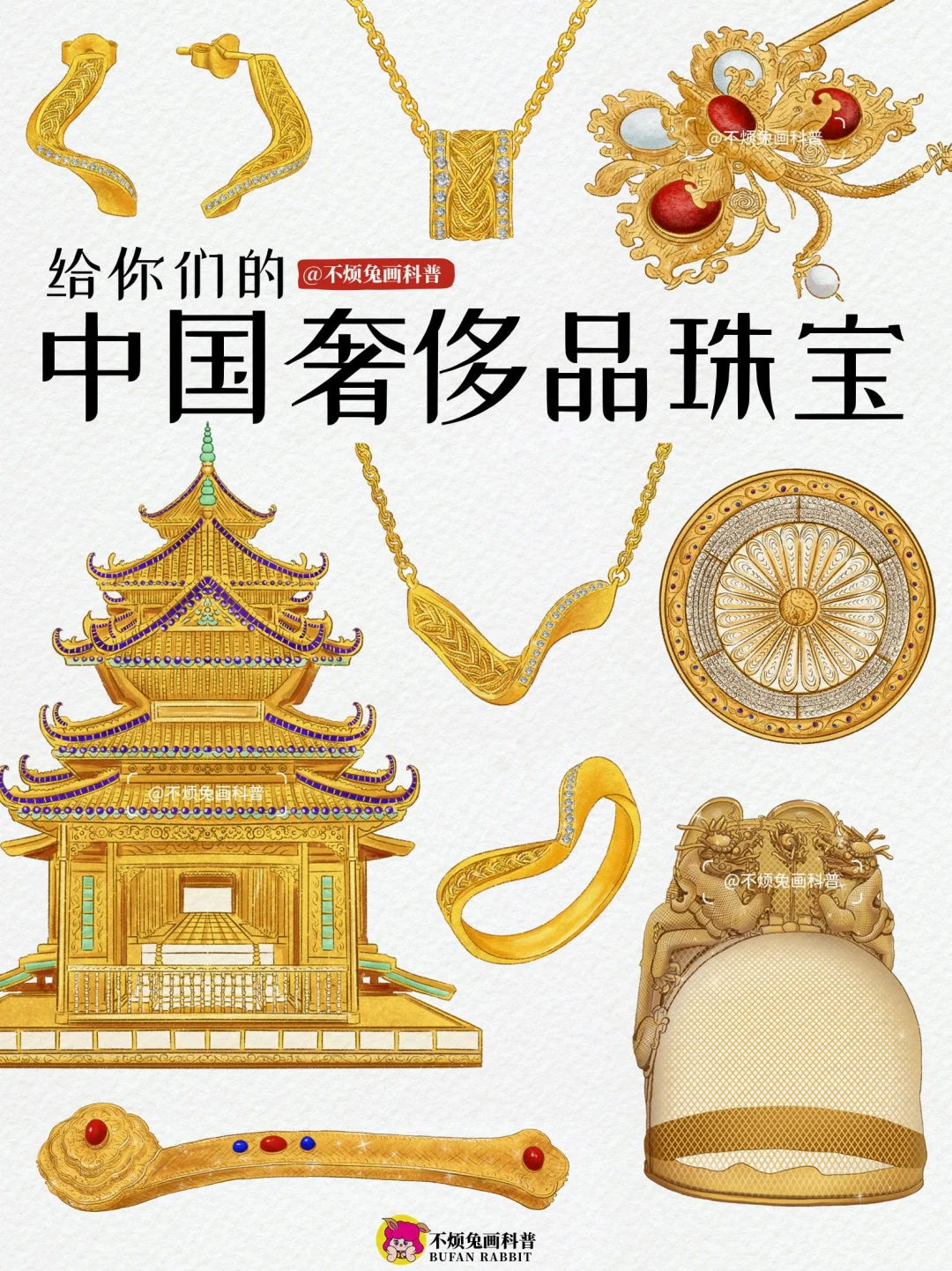 📕 华流才是顶流！一图领略花丝下的黄金美！