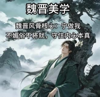 我虽然很不喜欢
乱哄哄的魏晋南北朝
但我还是挺欣赏魏晋风骨[呲牙]

乱世中苟活