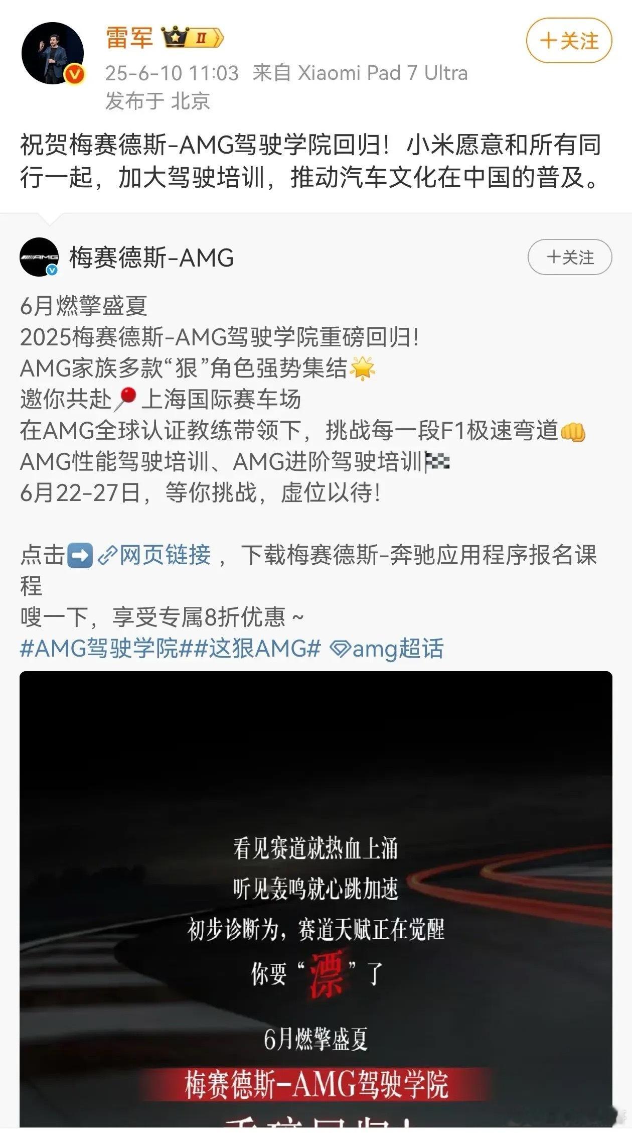 雷军致敬梅赛德斯奔驰了，推销驾校，普及汽车文化！ ​​​