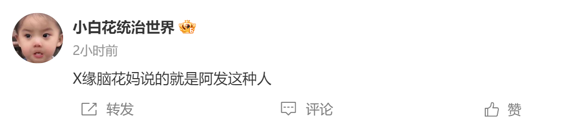 笑发财了，比说我是披皮黑还要抽象的扣帽子出现了～一把年纪了我居然还能有被打成x缘