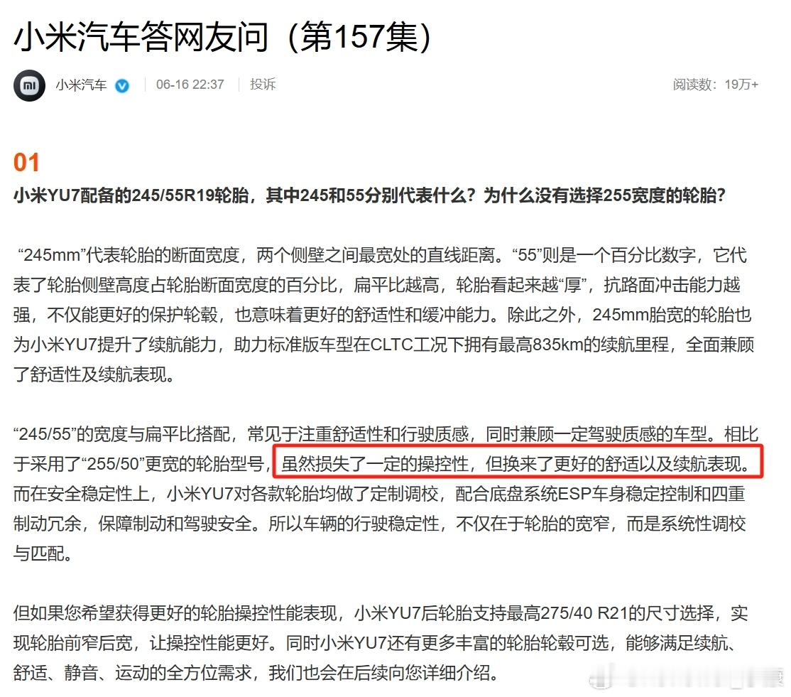 可以看到，小米YU7主打舒适的定位，不强调操控。 ​​​
