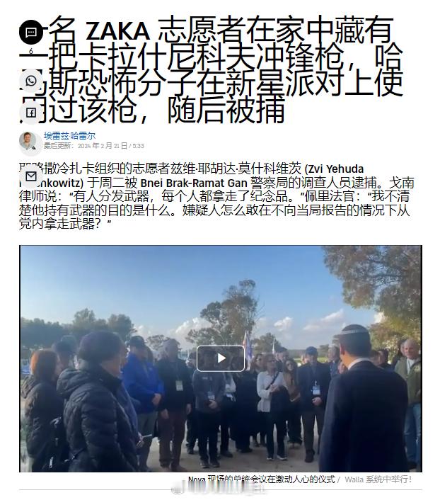 以色列警方逮捕了ZAKA组织的一名志愿者，原因是他在去年10月7日的突袭之后在音