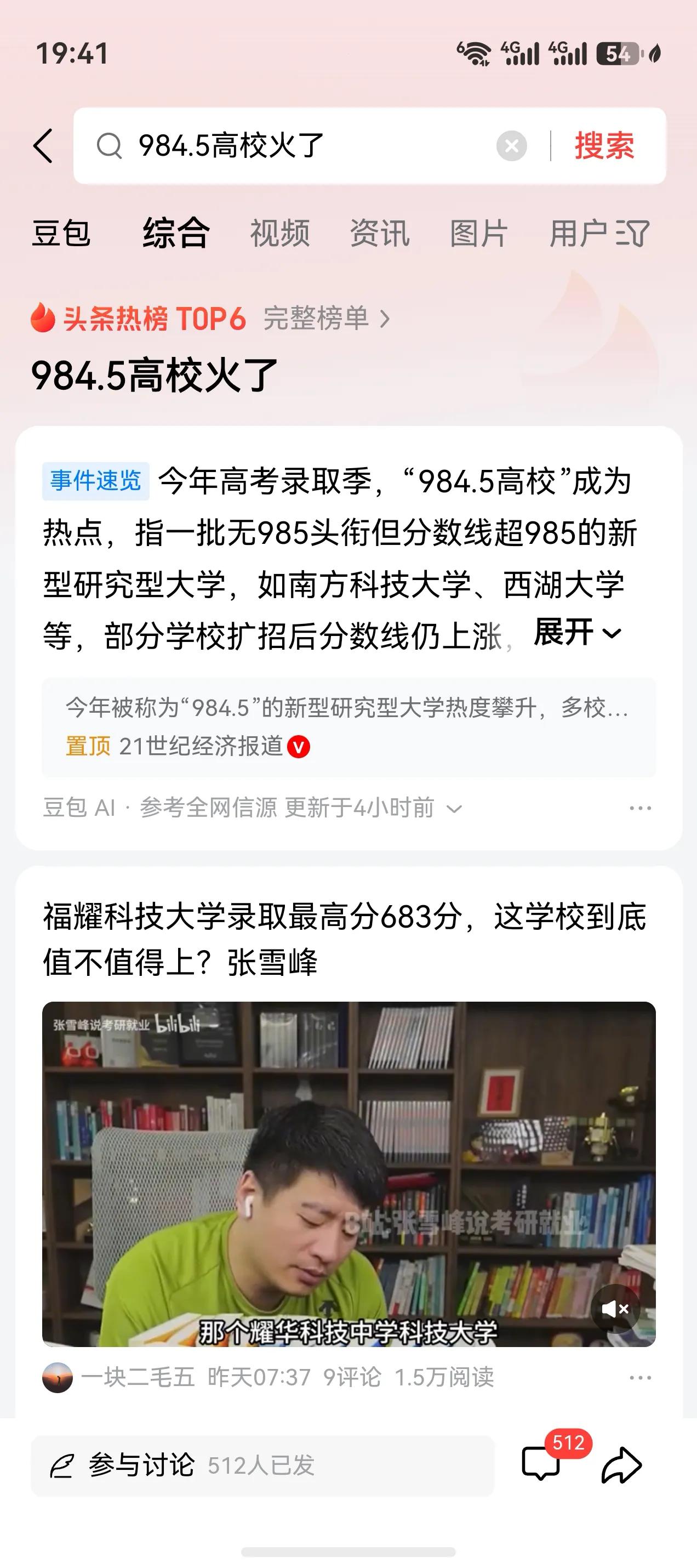 准确说这应该是985.5高校！录取分数都超过985了，凭什么还叫984.5？
这