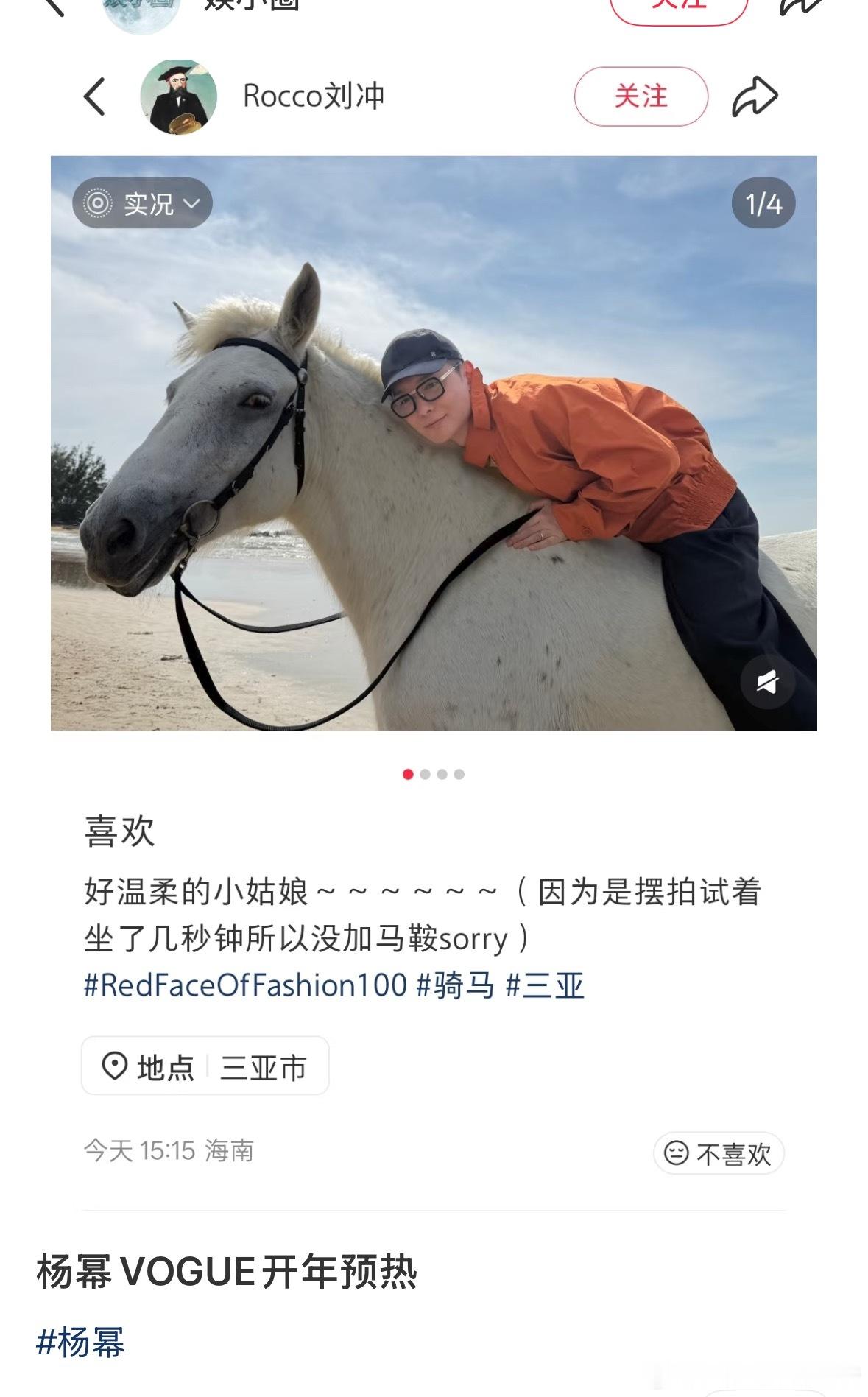 网传杨幂vogue开年刊，因为刘冲发了条动态IP在海南三亚，而幂在海南拍戏，这次