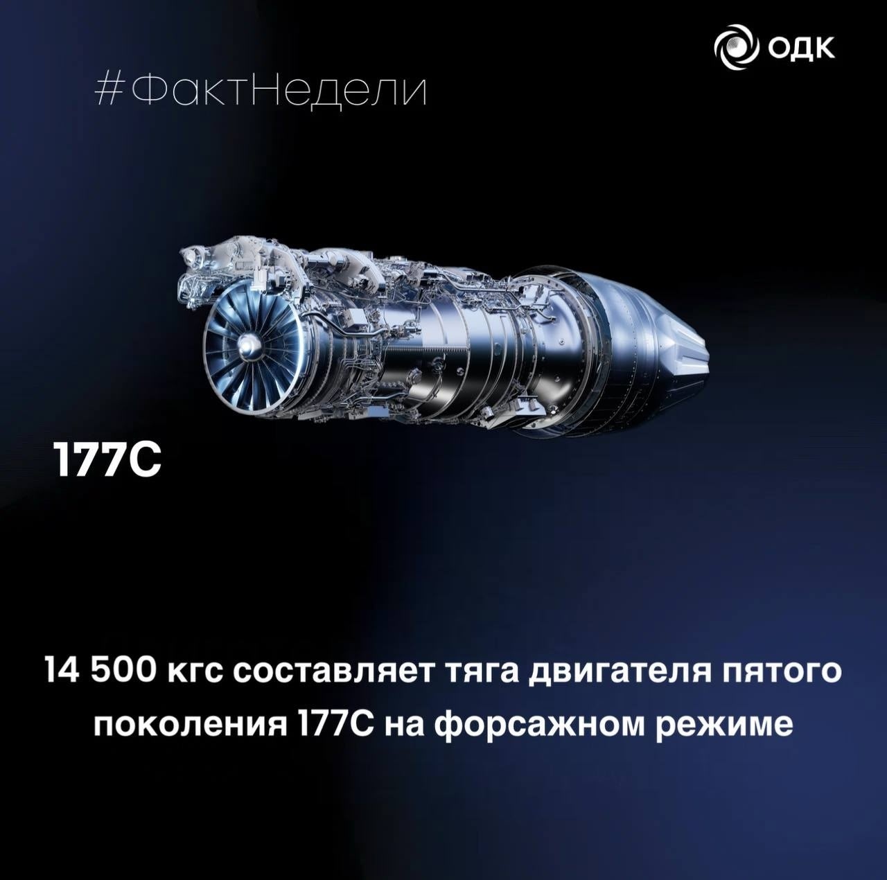 第五代发动机：177S177S发动机是由俄罗斯联合发动机公司（UEC，隶属于俄罗