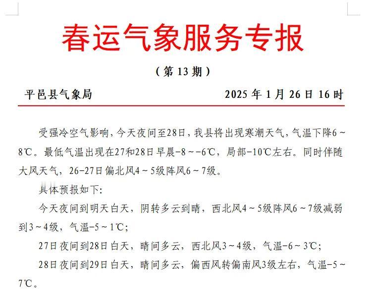 快讯：春节期间天气预报
      一夜间降温了 今天白天，阴有零星小雪，今天夜