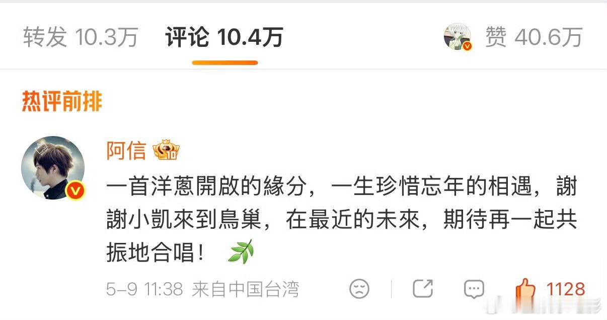 五月天期待和王俊凯再次合唱五月天回应王俊凯看演唱会阿信謝謝小凱來到鳥巢，在最近的