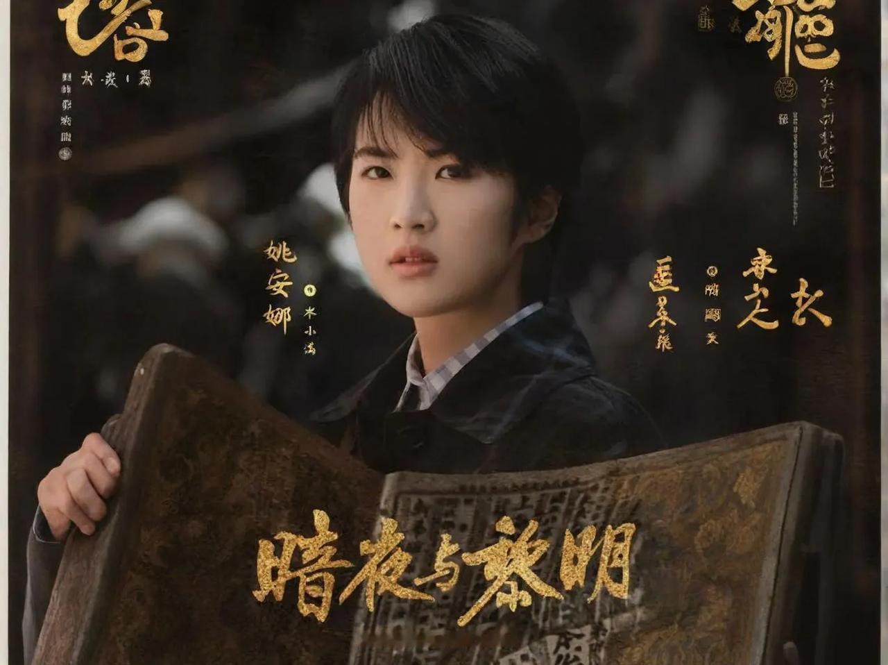 #《暗夜与黎明》能否成为年度神剧#《暗夜与黎明》能不能成为 年度神剧，真的得看你
