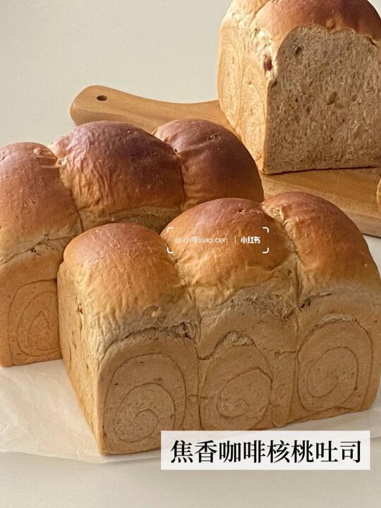 焦香咖啡核桃吐司｜竟然这么好吃