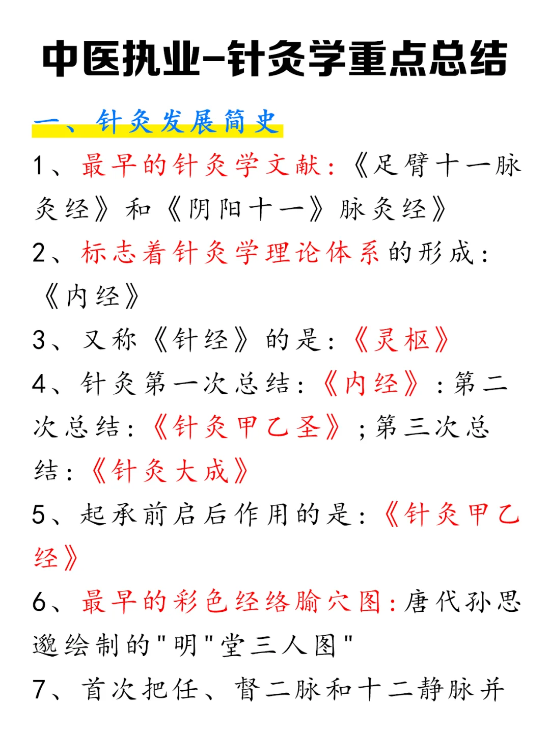 一站式搞定！针灸学记重点总结