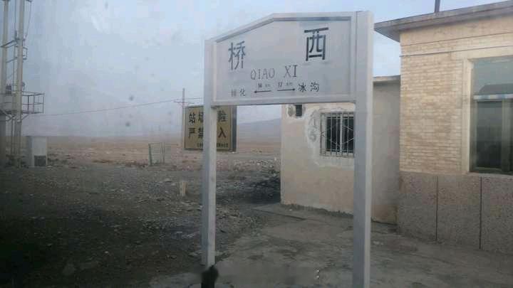 铁路一日一站【桥西站】位于中国甘肃省嘉峪关市郊，建于1960年，距嘉峪关站19公