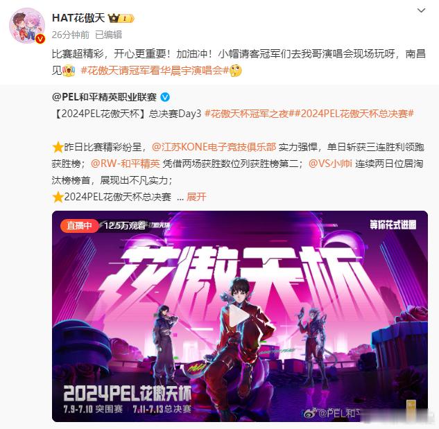 #花傲天请冠军看华晨宇演唱会# 花傲天太绝了，华晨宇南昌站票给冠军，好羡慕！ ​