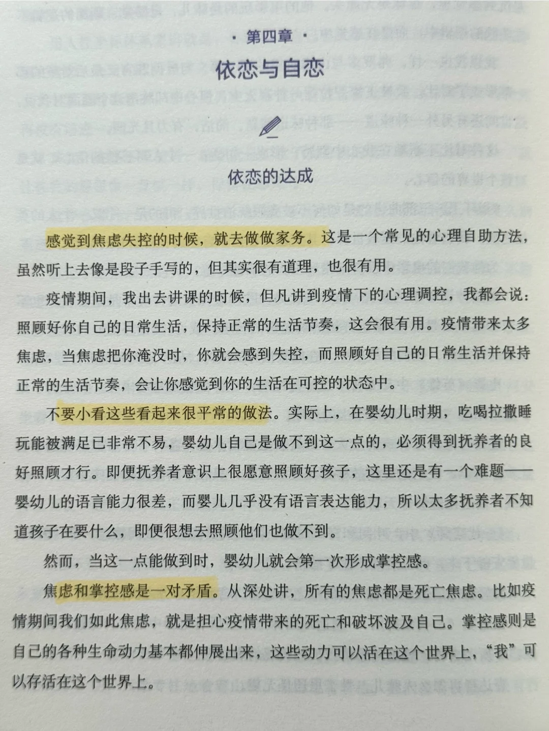 感觉到焦虑失控的时候，就去做做家务。