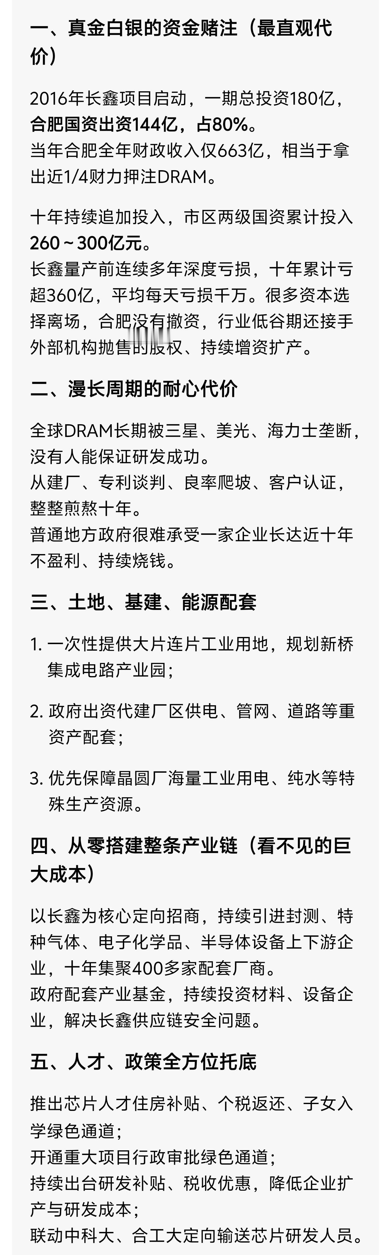 合肥国资持股长鑫市值超1万亿梁文锋打新长鑫浮盈8.27亿合肥能有现在的收益很多地