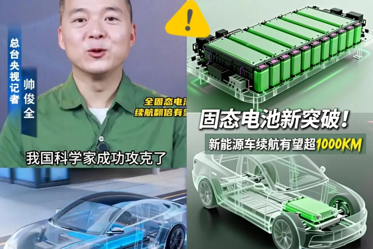 这下出名了！
不仅中国，全世界人民都知道了，
谁能想到，中国固态电池突破竟让
​