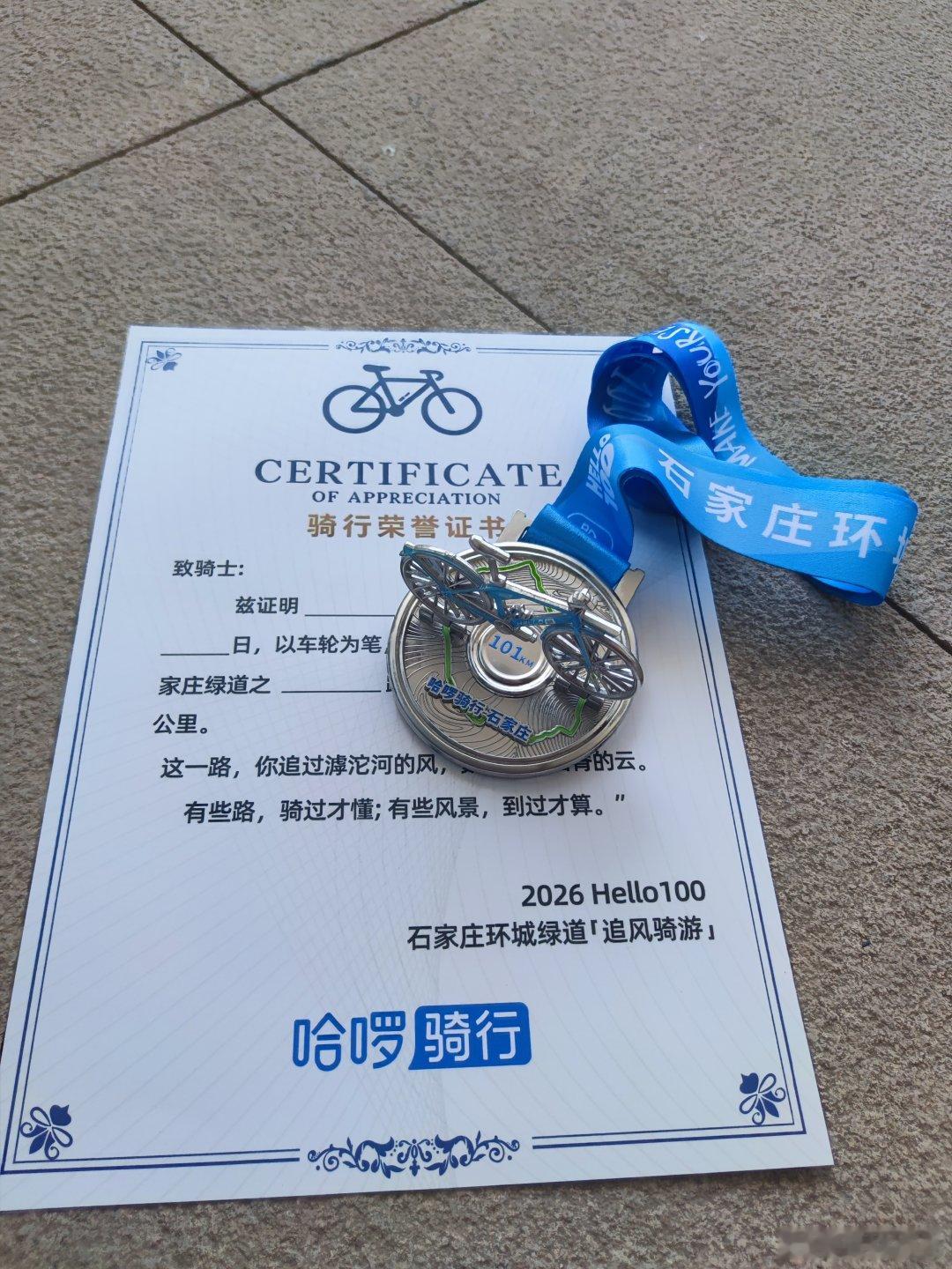 Hello100追风骑游，畅快石家庄绿道综合训练，今天的快乐给的 哈啰骑行 he