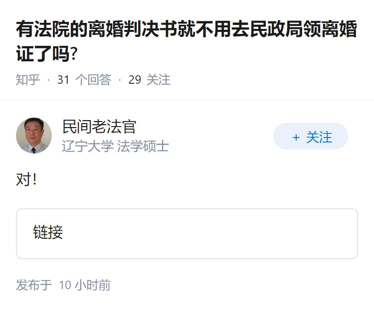 有法院的离婚判决书就不用去民政局领离婚证了吗?